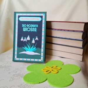 Zło rozkwita wiosną - Agatha Christie
